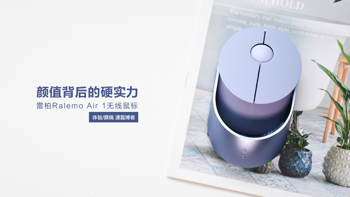 雷柏Ralemo Air 1無(wú)線鼠標(biāo)丨顏值背后的硬實(shí)力